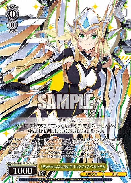《リンドヴルム》の使い手 セリスティア・ラルグリス (SR) 【GA05/S131-006SR】